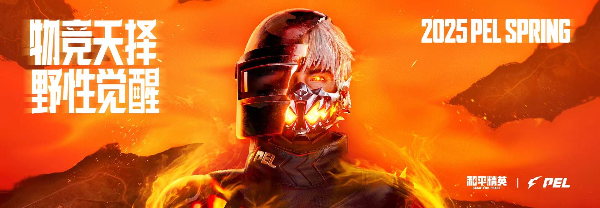 维持游戏健康：和平精英开发团队如何与社区合）