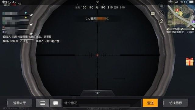 和平精英游戏运营商对待和平精英辅助的反作弊